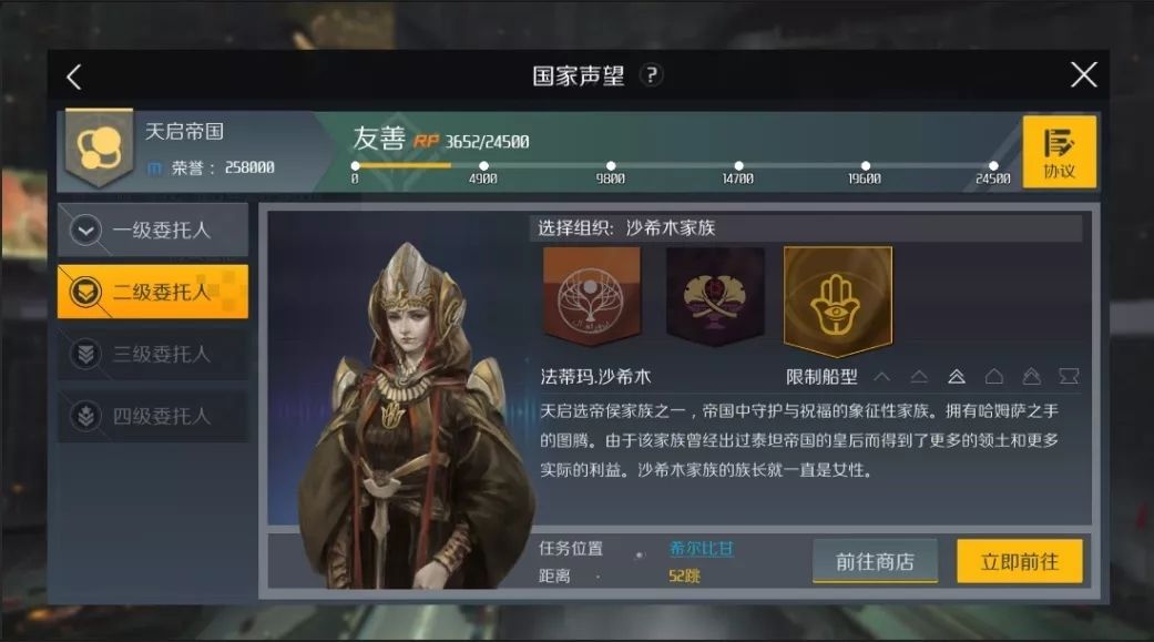 第二银河天启帝国声望任务 第二银河天启帝国声望任务