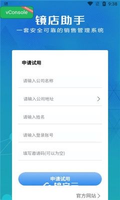 镜店助手图片2