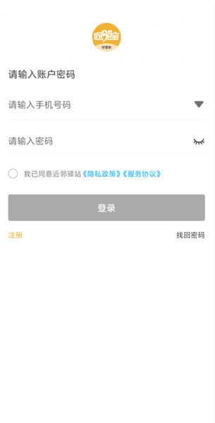 邻管家注册教程配图1