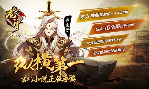 龙符:天祭