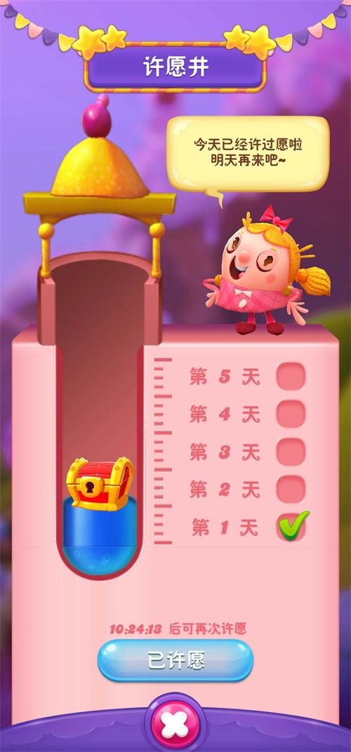 《糖果缤纷乐》新版本揭秘之许愿井篇 《糖果缤纷乐》新版本揭秘之许愿井篇