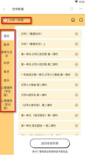 动静新闻2023最新版怎么看空中黔课4
