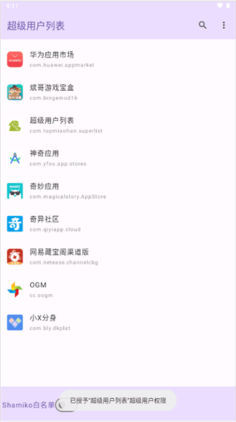 已经root的手机怎么使用配图2