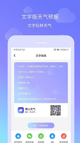 懒人天气预报免费版软件特色