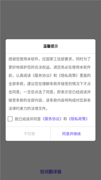 划词翻译器app怎么输入文字翻译配图1