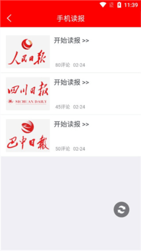 掌上巴中app手机版5
