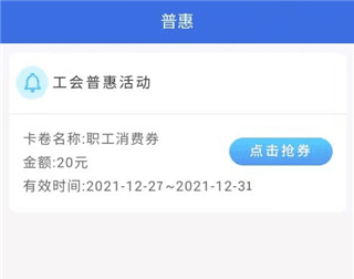 鹿城职工普惠APP6