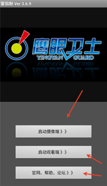 警猫眼使用教程配图1
