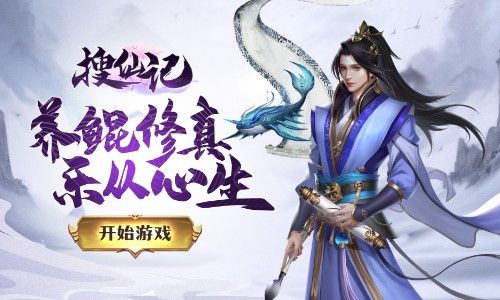 放置类养成游戏 我去玩《搜仙记》开局一颗蛋 放置类养成游戏 我去玩《搜仙记》开局一颗蛋