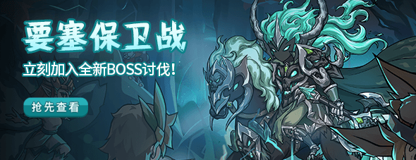 光暗对决:《提灯与地下城》1.5版本正式上线 光暗对决:《提灯与地下城》1.5版本正式上线