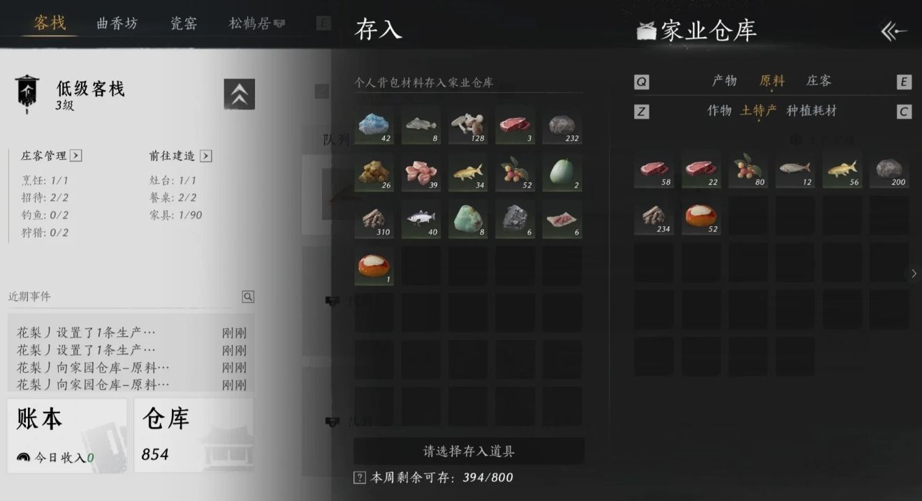 燕云十六声家业系统需要做什么 燕云十六声家业系统需要做什么