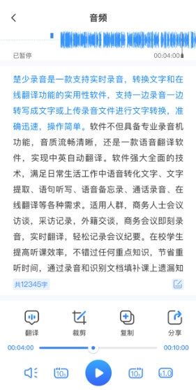 楚少录音3