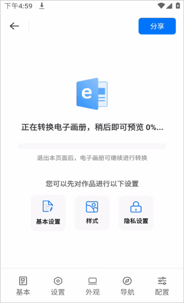 电子画册制作教程配图4