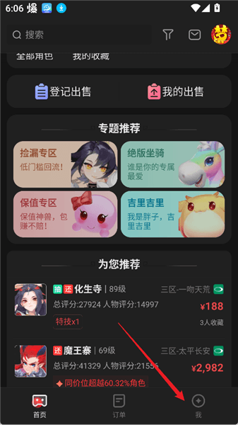 怎么卖自己的号配图1