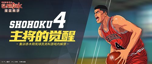 全新版本蓄势待发,不一样的《灌篮高手》等你来体验 全新版本蓄势待发,不一样的《灌篮高手》等你来体验