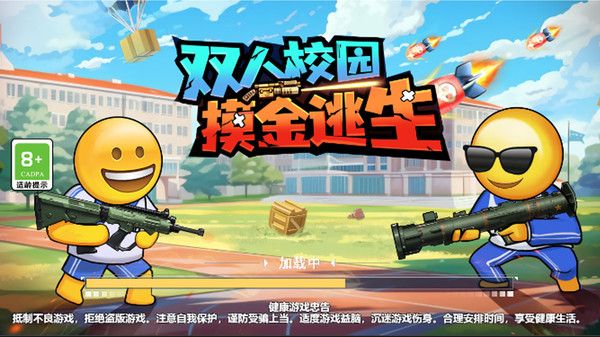 双人校园摸金逃生宣传图