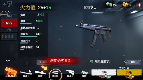 怎么升级武器配图2