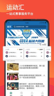 运动汇app图片