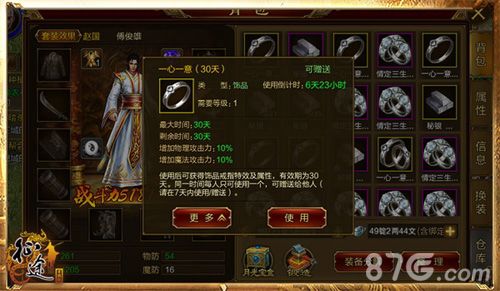 征途手游版一心一意戒指