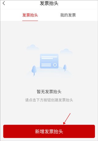 DT加油app怎么开发票2