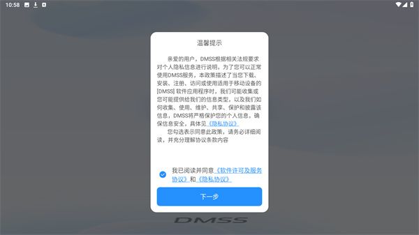 Dmss监控App怎么用配图1