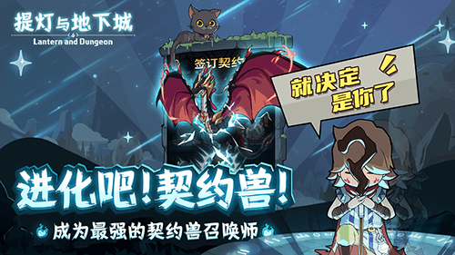 提灯与地下城4