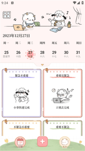 计划提醒清单app清单制作教程1