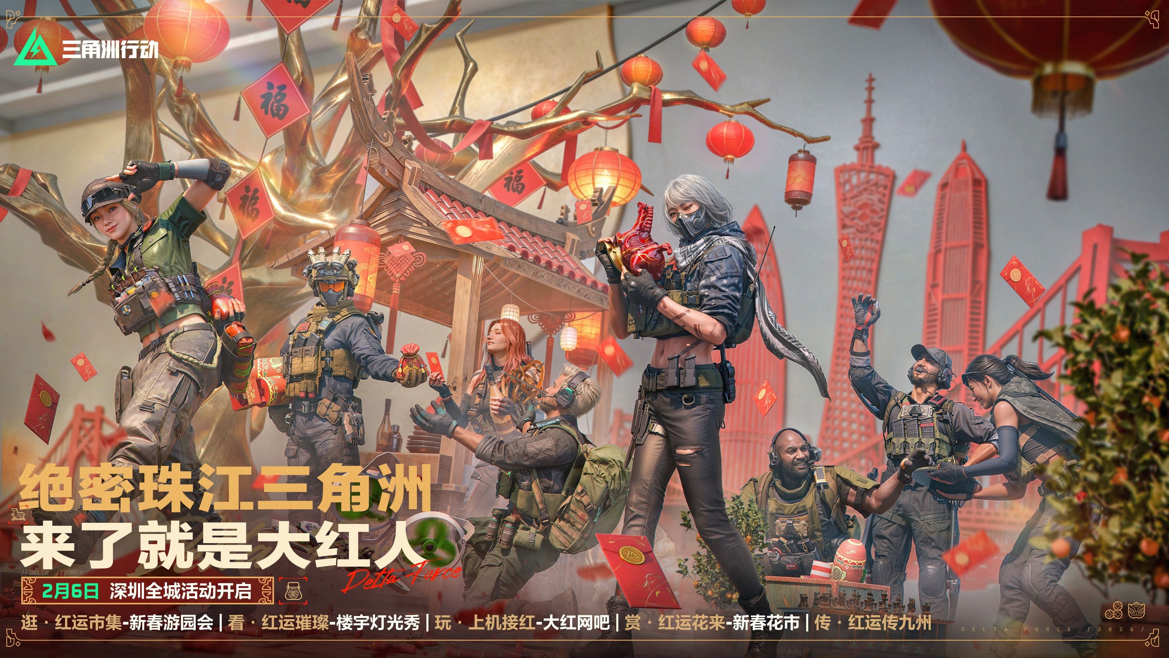 来绝密珠江三角洲秒变大红人,2月10日《三角洲行动》新春活动开启 来绝密珠江三角洲秒变大红人,2月10日《三角洲行动》新春活动开启