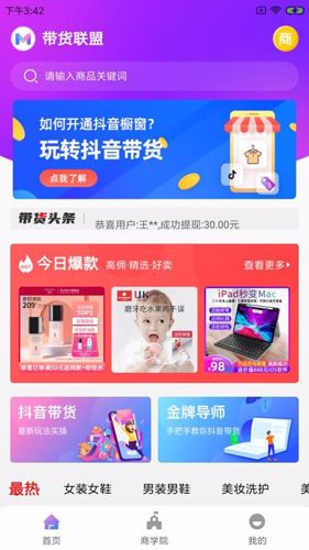 带货联盟软件优势