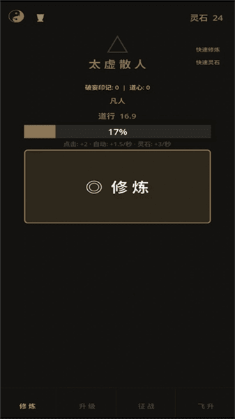 增量修仙宣传图