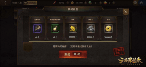 三国诛将录18