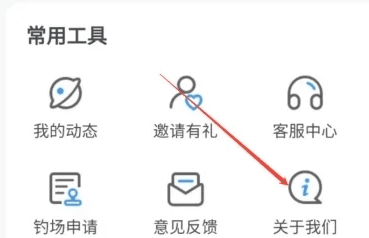 去哪钓怎么查看隐私政策2