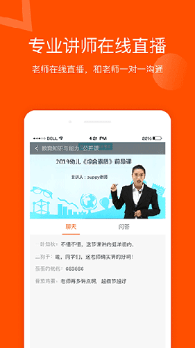 聚师课堂官方app软件特色