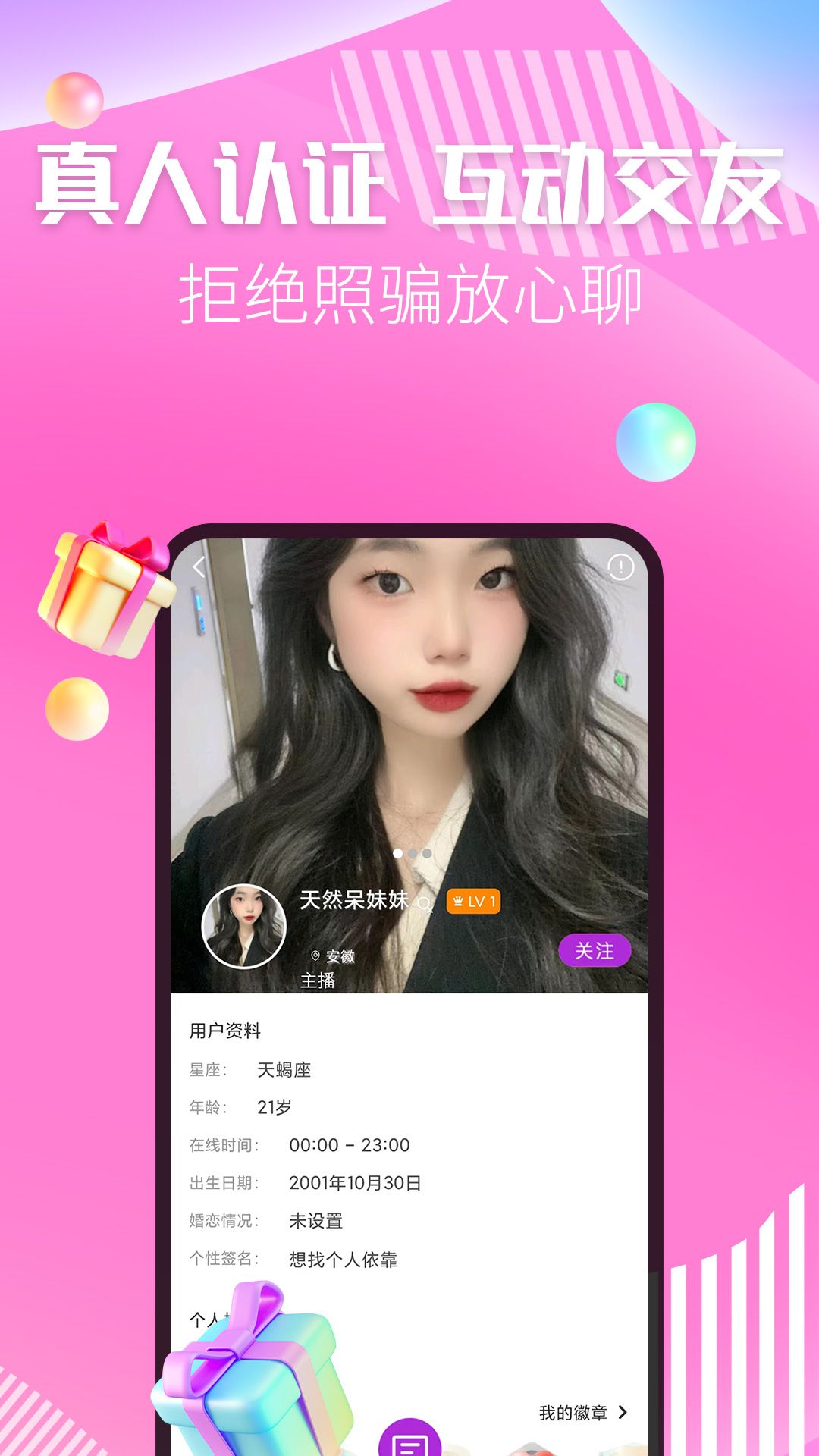 秀色陌聊