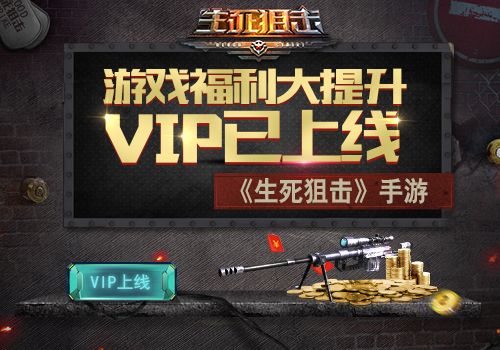 生死狙击宣传图