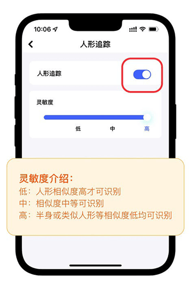 人形追踪如何使用配图4
