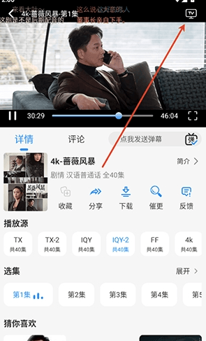 怎么投屏配图3