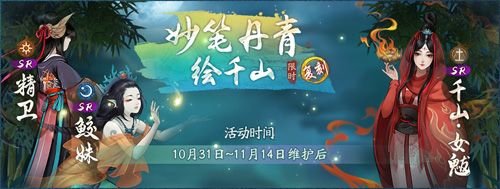 神都夜行录5