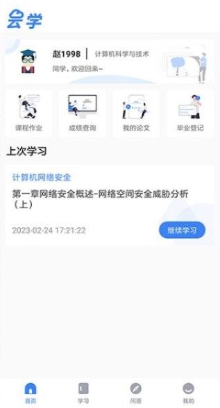 云学课堂宣传图