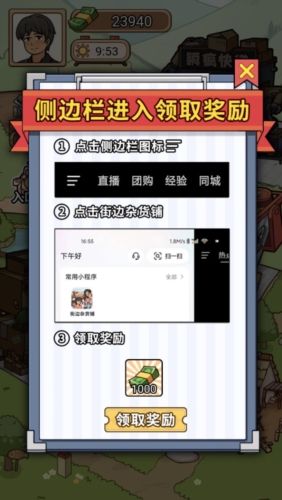 街边杂货铺游戏玩法