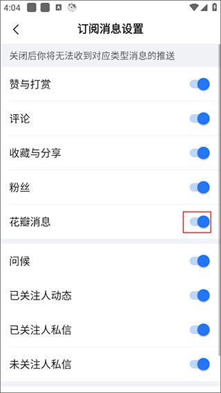 怎么关闭花瓣任务配图5