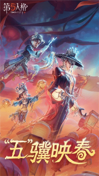 第五人格2345渠道服宣传图