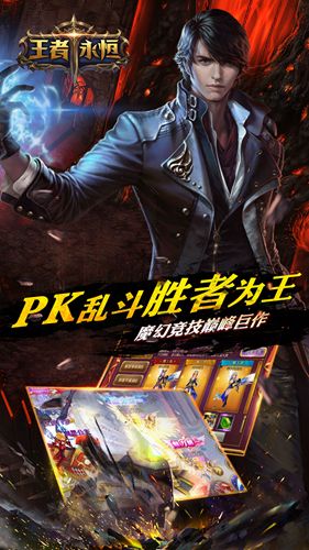 王者永恒宣传图2