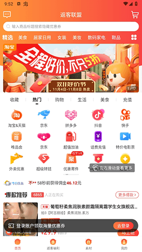 返客联盟app最新版2