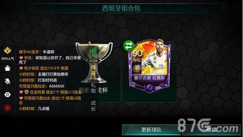 FIFA足球世界金币