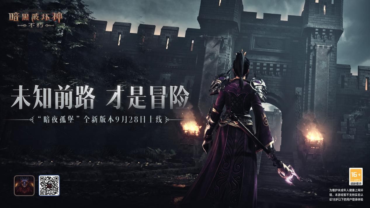 暗黑破坏神:不朽9