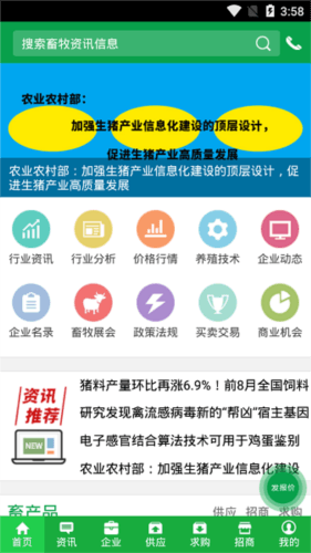 中国畜牧网app1