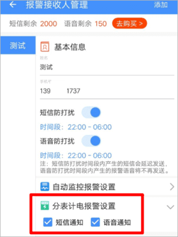 怎么添加报警通知配图1