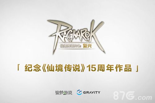 仙境传说RO:复兴
