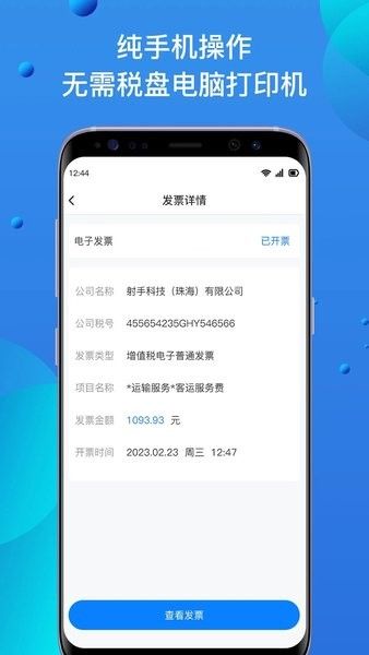 自开票图片1